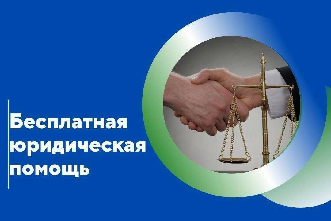 Всероссийский единый день оказания бесплатной юридической помощи