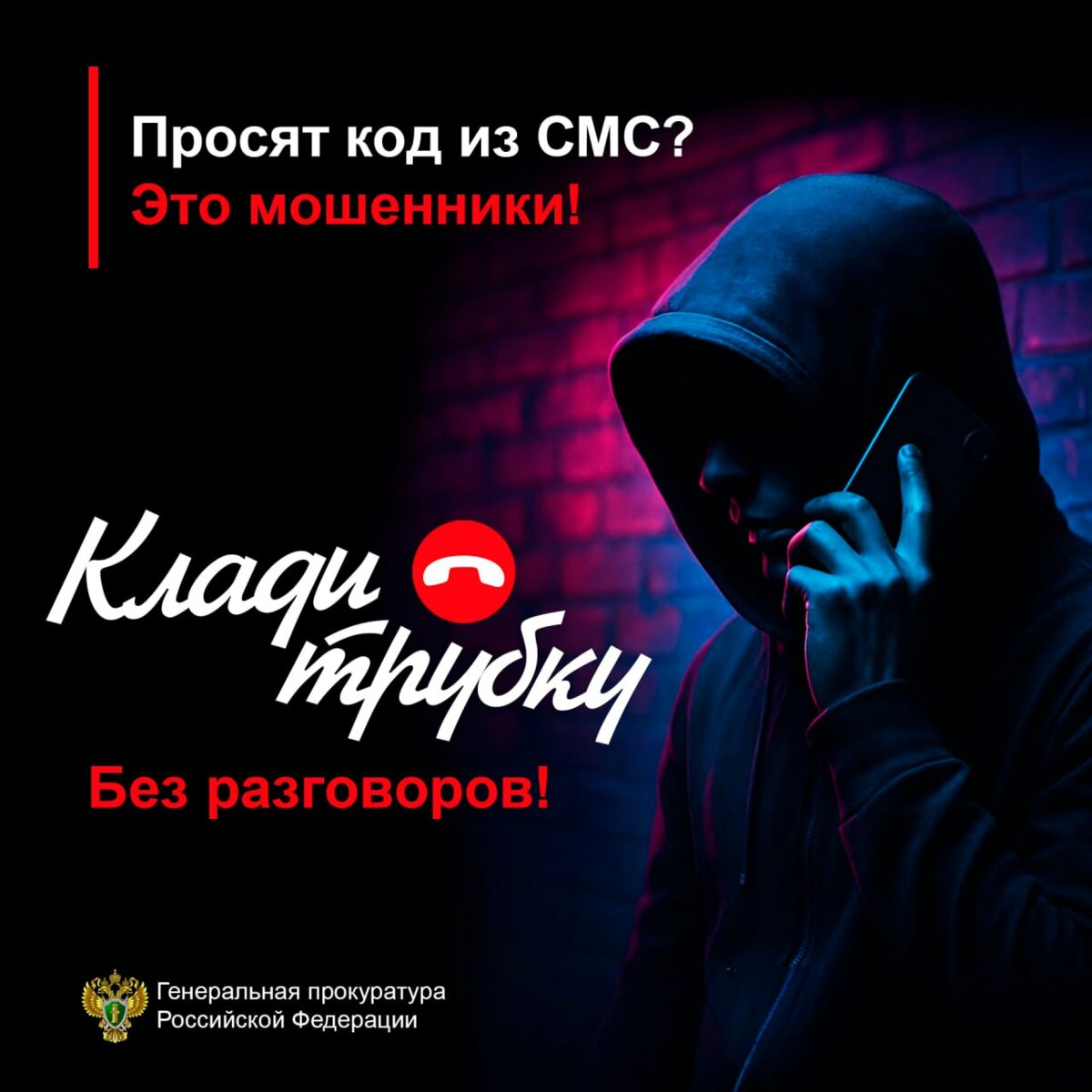 Прокуратура предупреждает: растёт количество мошеннических атак в интернете