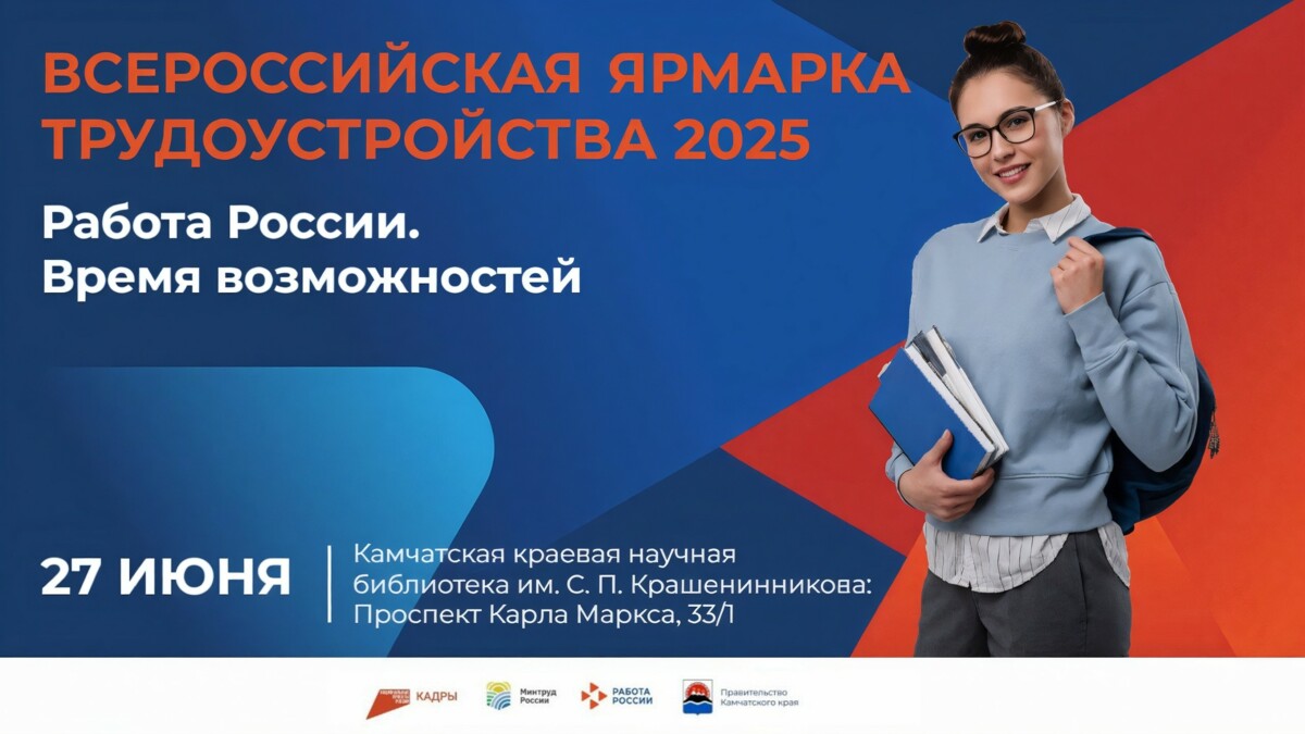 Фестиваль профессий состоится на Камчатке