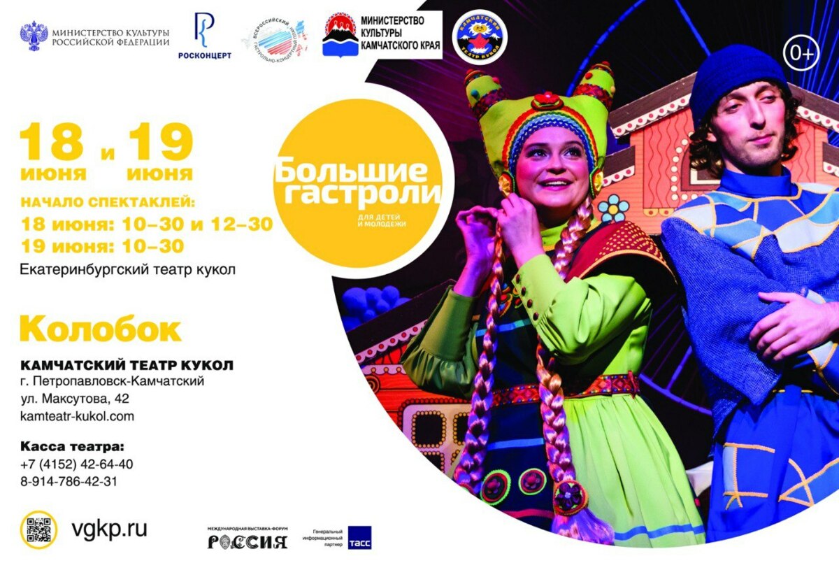 Гастроли Екатеринбургского театра кукол пройдут на Камчатке