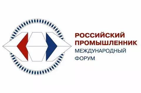 Приглашаем на XXIX Международный форум-выставка «Российский промышленник-2025» 